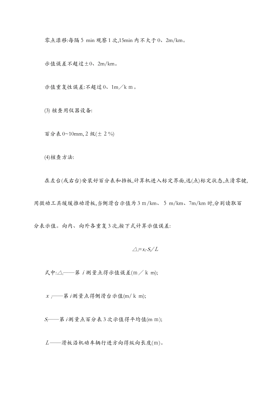 机动车检测仪器设备期间核查作业指导书_第2页