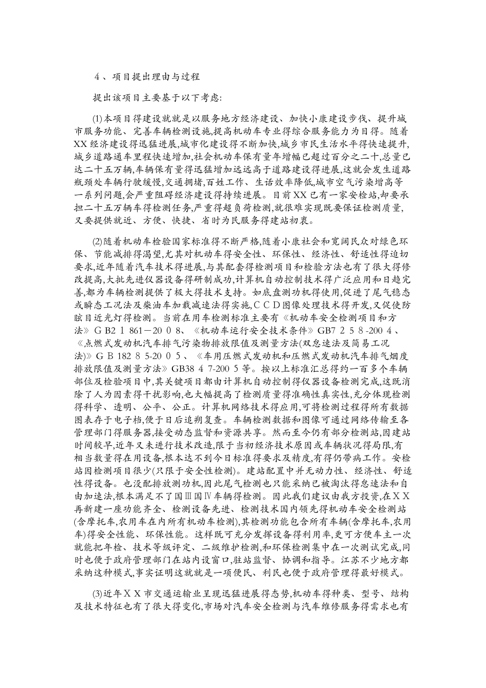 机动车检测站投资计划书_第2页