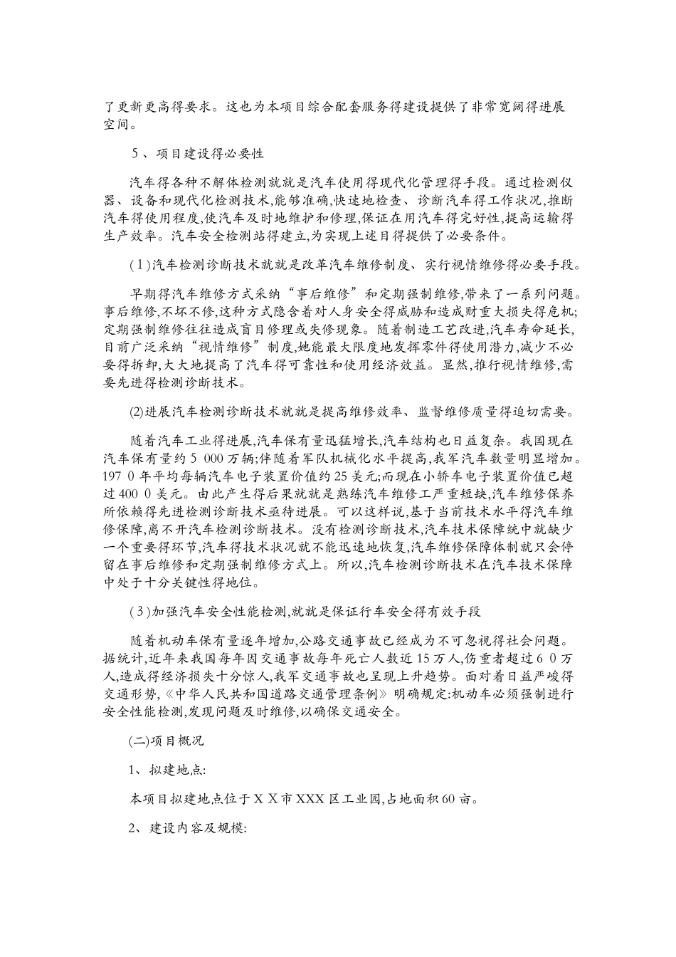 机动车检测站投资计划书_第3页