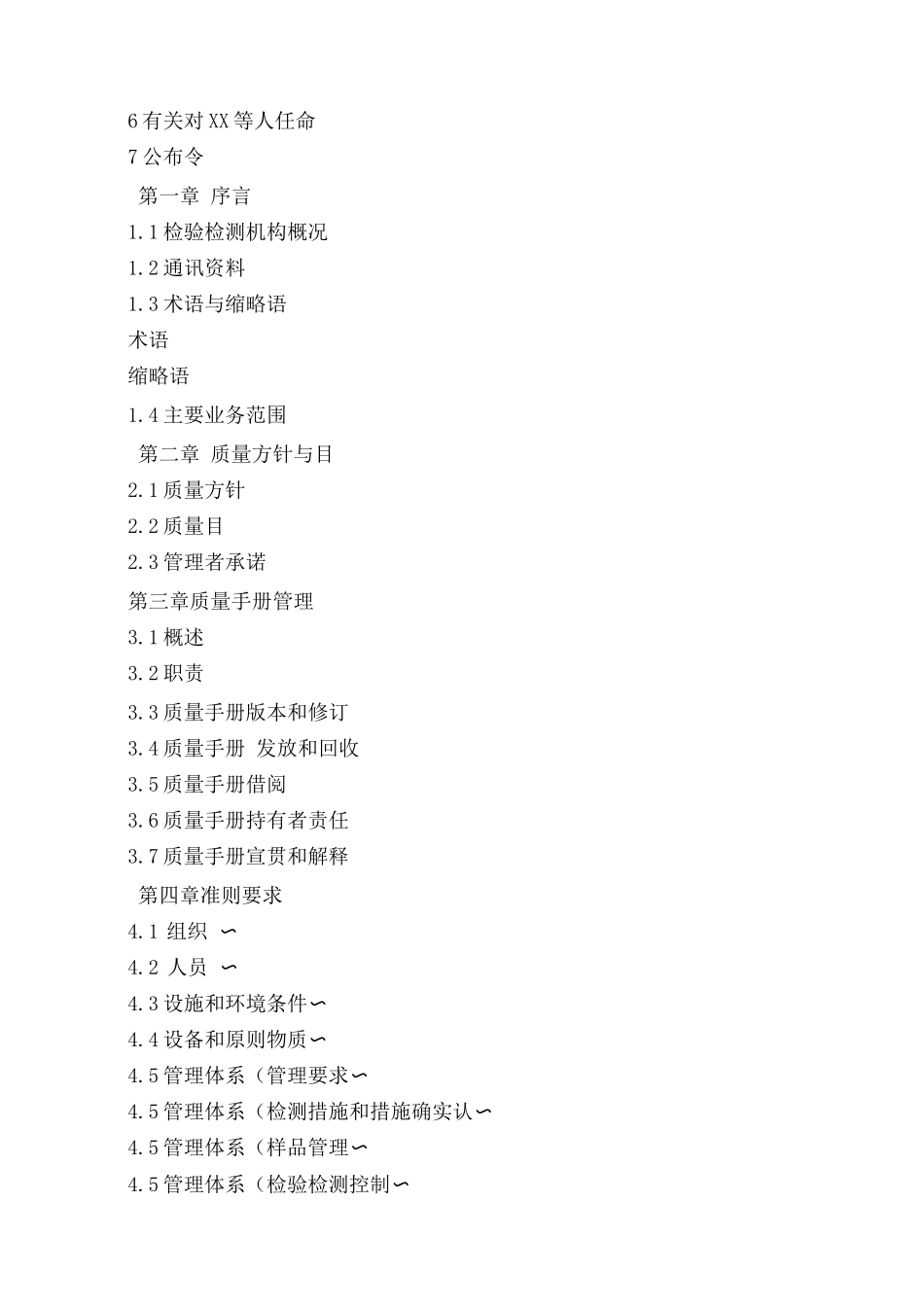 机动车检测有限责任公司质量手册_第3页