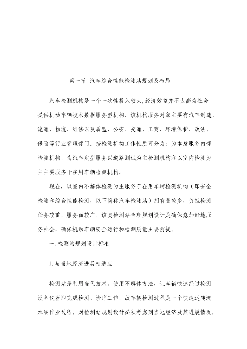 机动车检测站项目可行性计划书_第3页