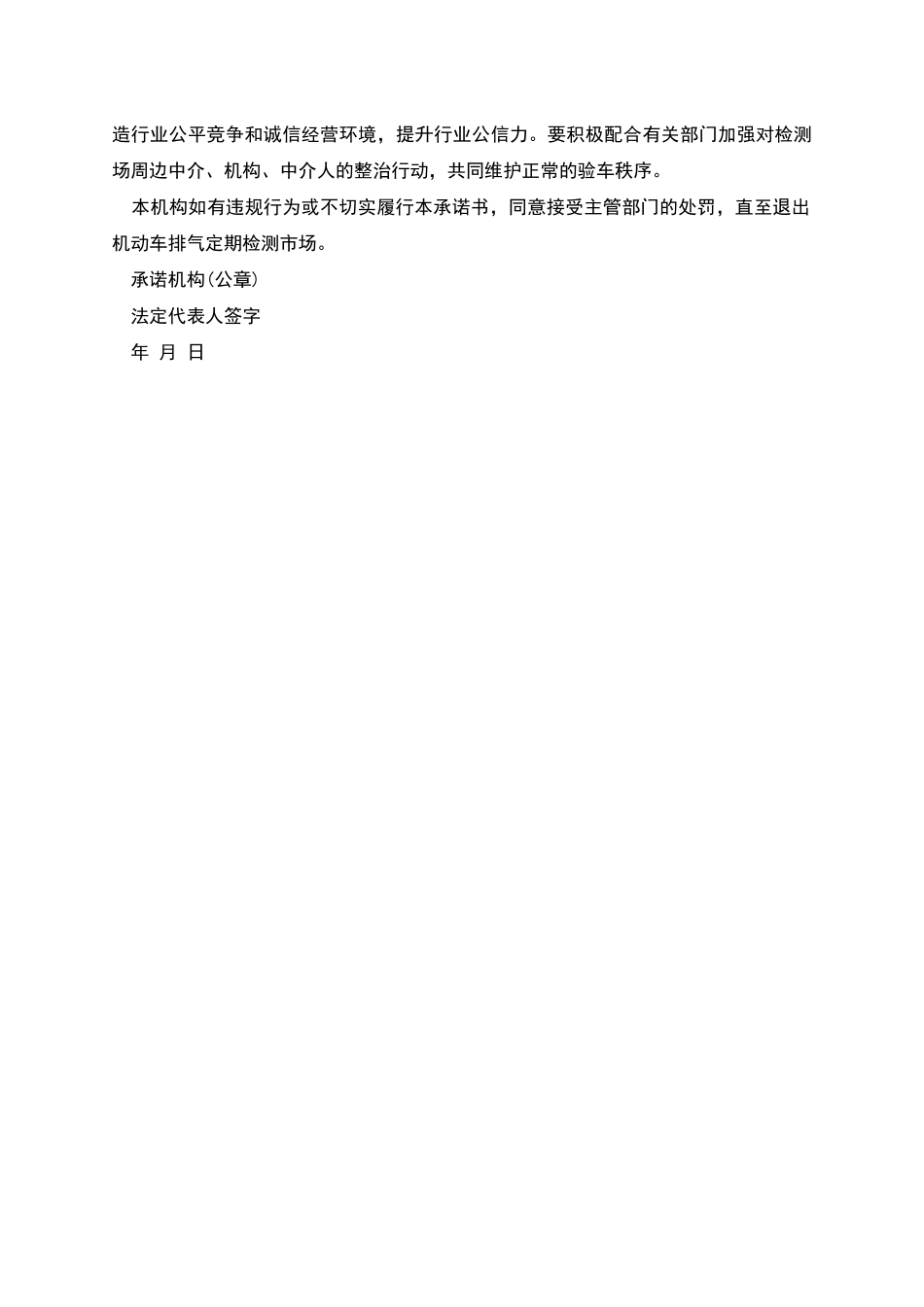 机动车环保检验机构诚信经营承诺书_第2页