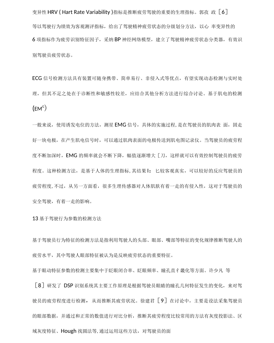 机动车疲劳驾驶辨识方法研究综述_第3页
