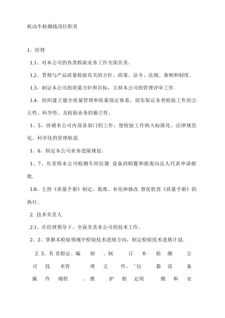 机动车检测线岗位职责