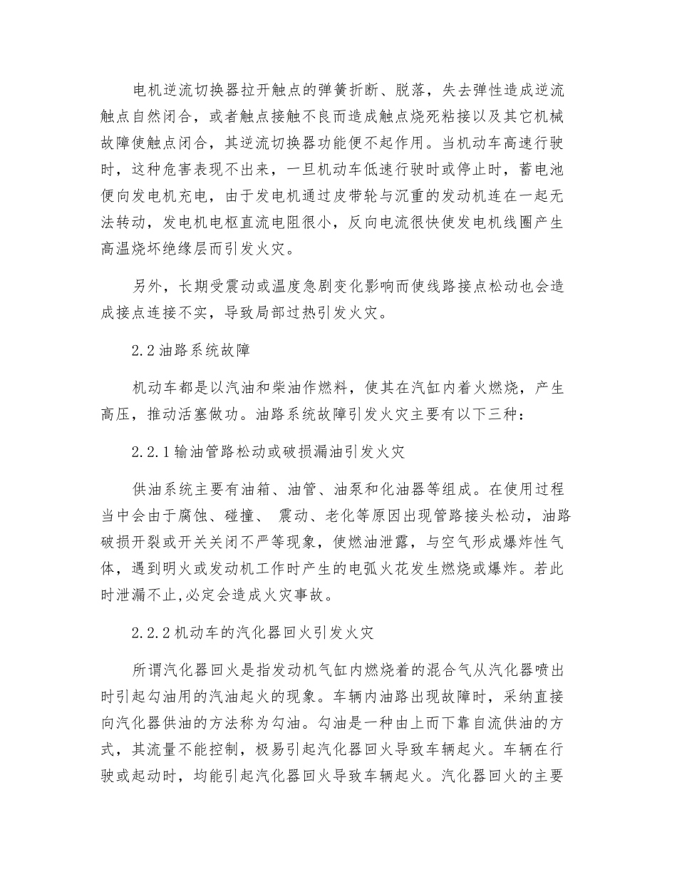 机动车火灾原因分析及事故预防_第3页