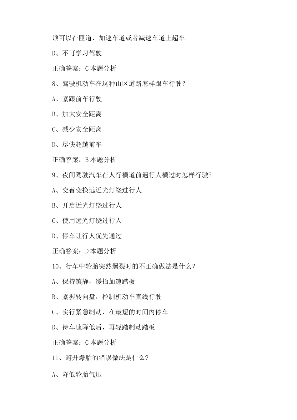 机动车模拟考试科目四_第2页