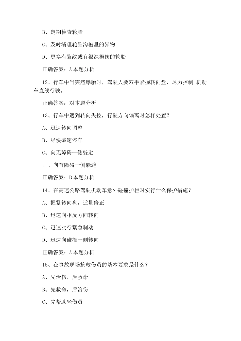 机动车模拟考试科目四_第3页