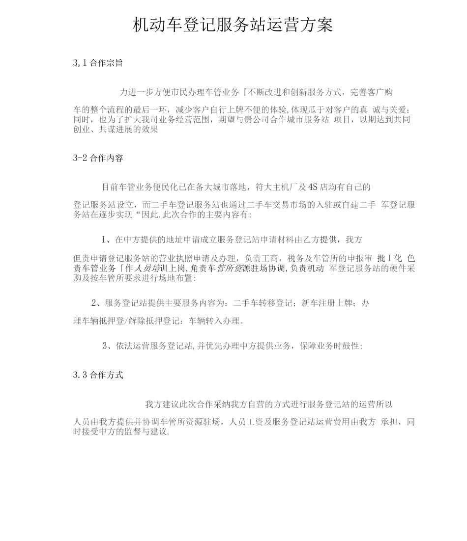 机动车登记服务站运营方案_第1页