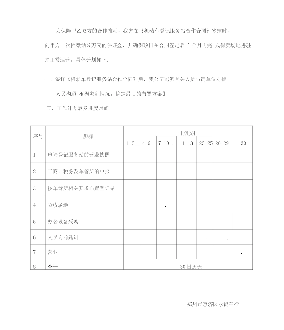 机动车登记服务站运营方案_第2页
