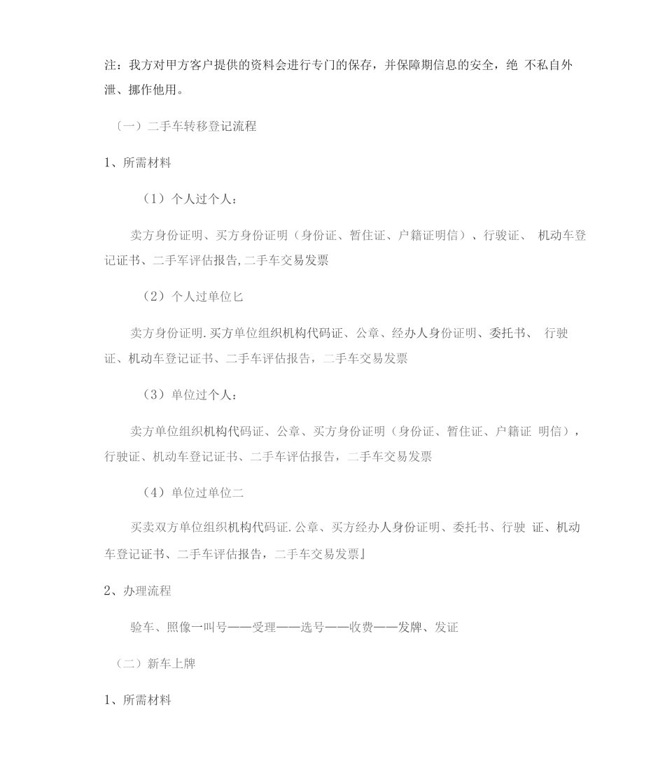 机动车登记服务站运营方案_第3页