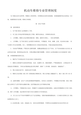 机动车维修专业管理制度