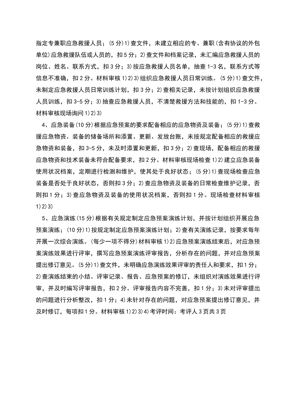 机动车维修企业安全标准化第十四要素之应急救援_第2页
