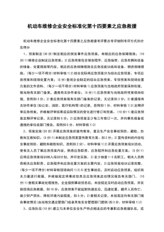 机动车维修企业安全标准化第十四要素之应急救援