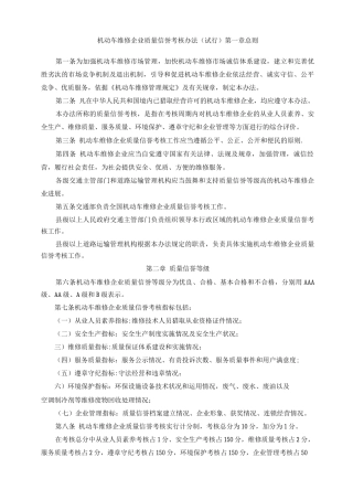 机动车维修企业质量信誉考核办法