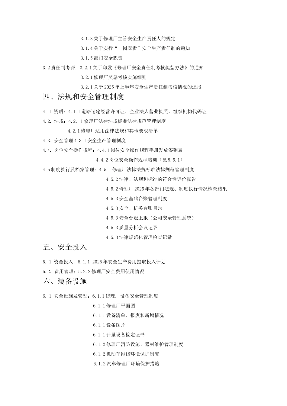 机动车维修企业安全标准化全套资料_第2页