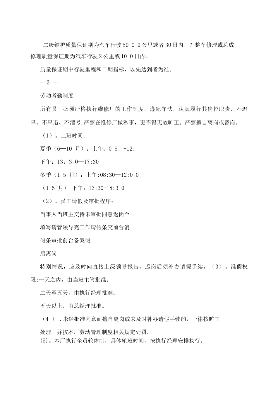 机动车维修保养服务管理制度_第2页