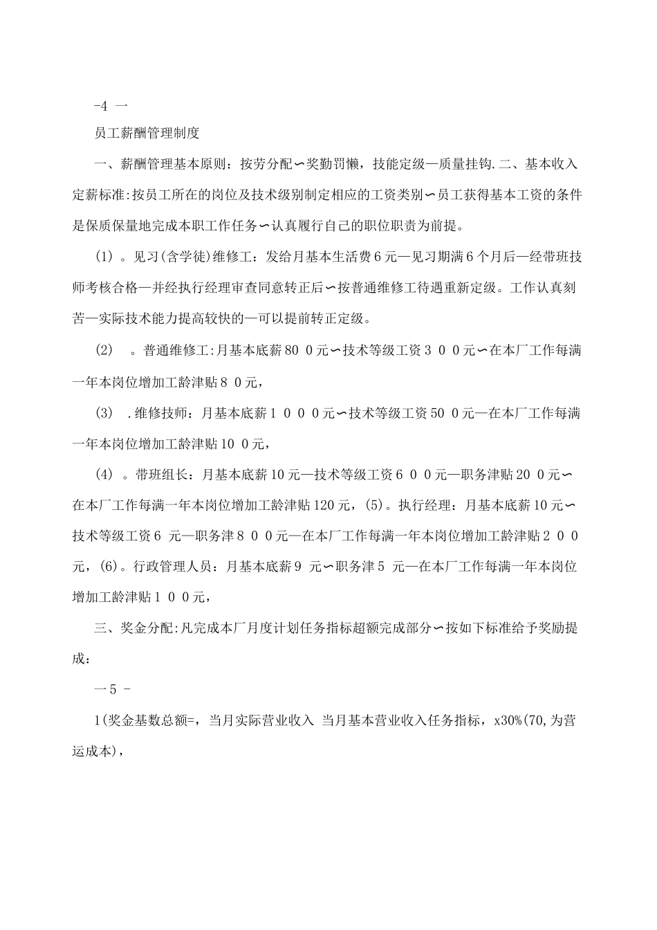 机动车维修保养服务管理制度_第3页