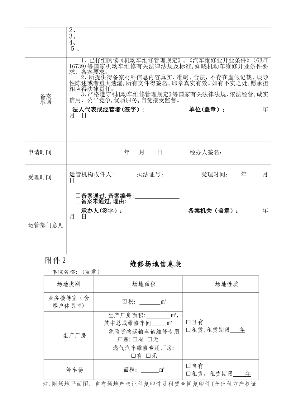 机动车维修备案登记表_第2页