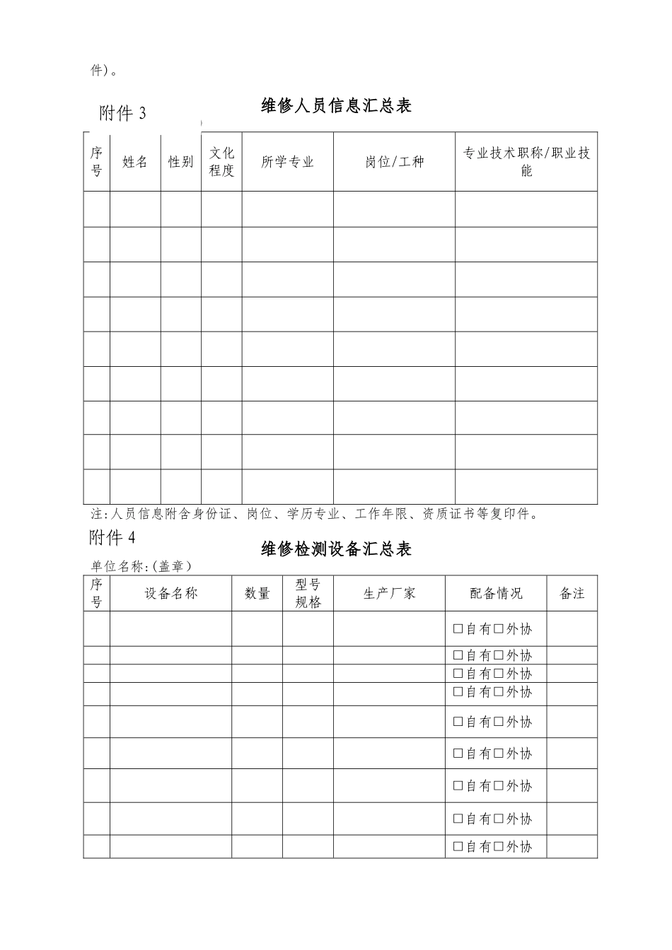 机动车维修备案登记表_第3页