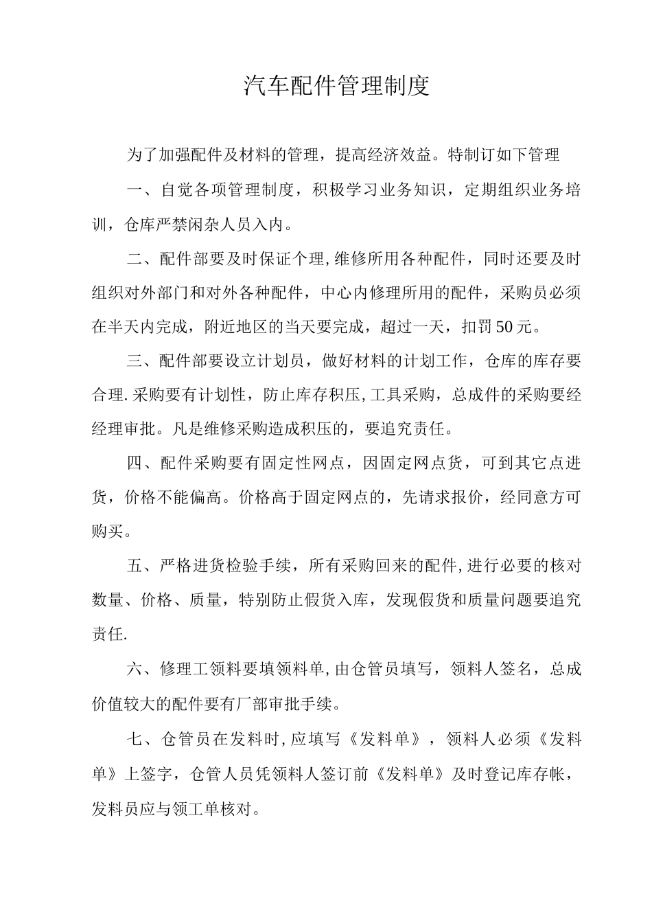 机动车维修维护全部管理制度_第2页