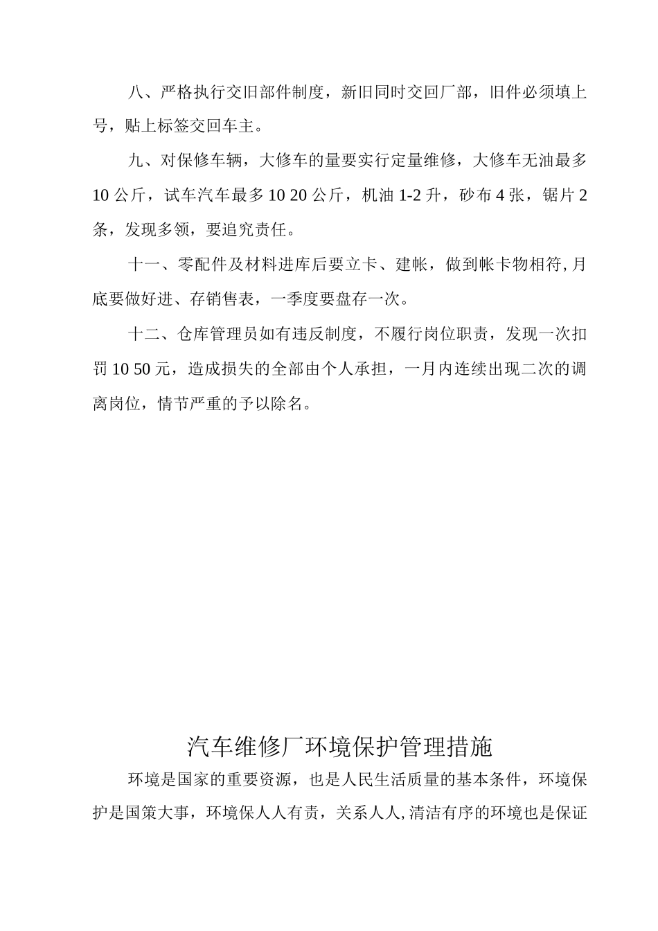 机动车维修维护全部管理制度_第3页