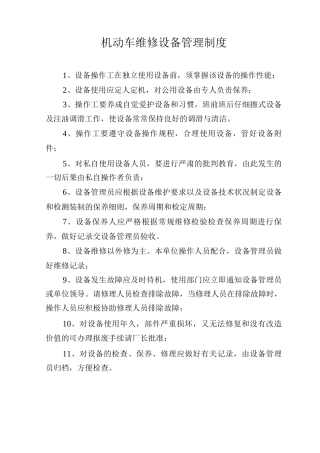 机动车维修维护全部管理制度