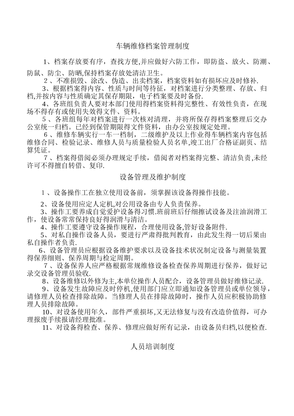 机动车维修档案管理制度_第1页