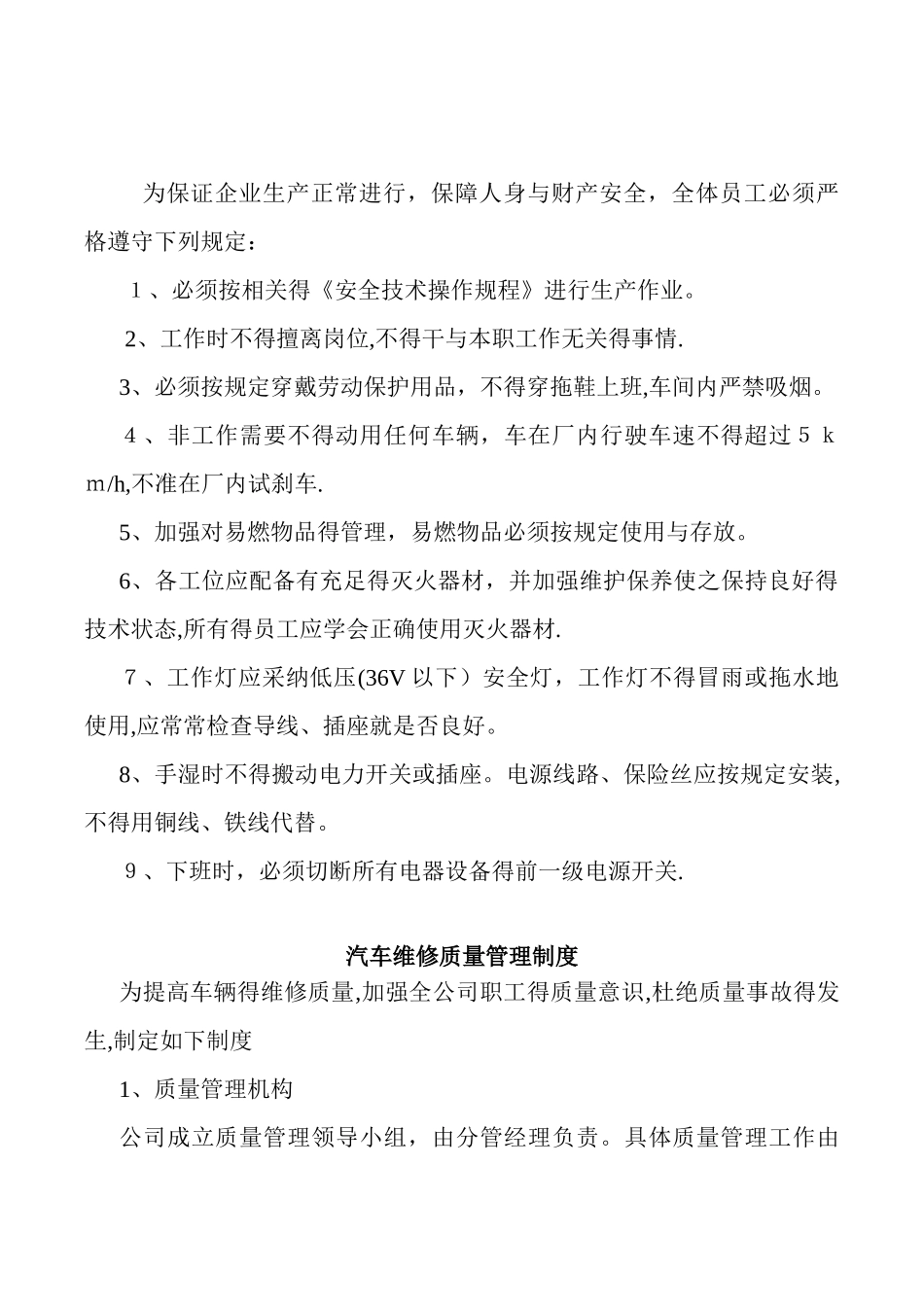 机动车维修档案管理制度_第3页
