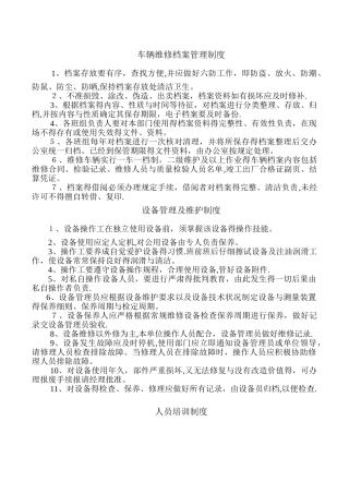 机动车维修档案管理制度