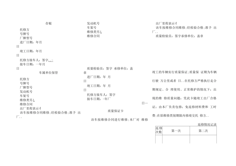 机动车维修竣工出厂合格证制度_第3页