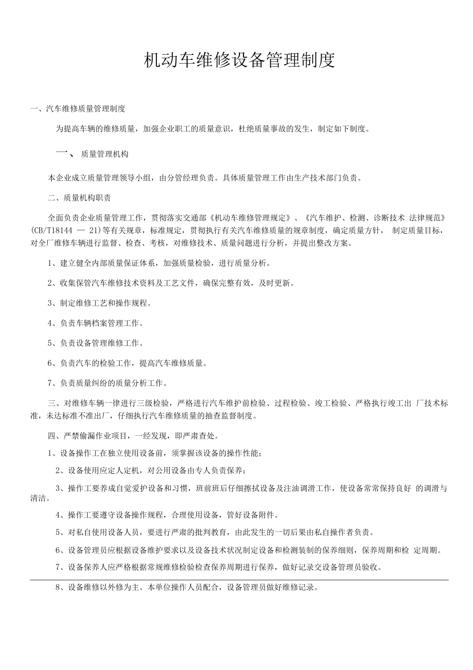机动车维修设备管理制度草稿_第1页
