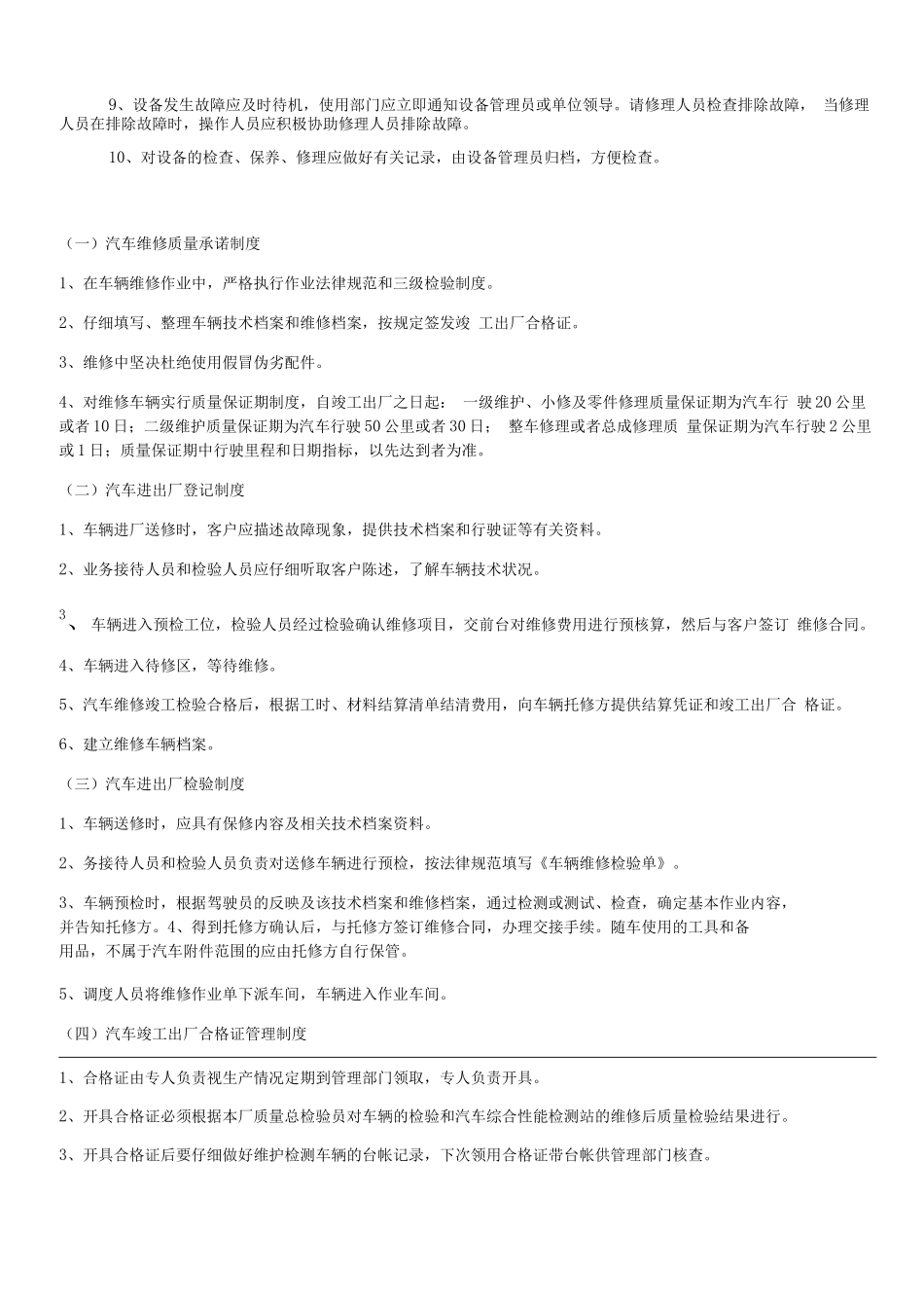 机动车维修设备管理制度草稿_第2页
