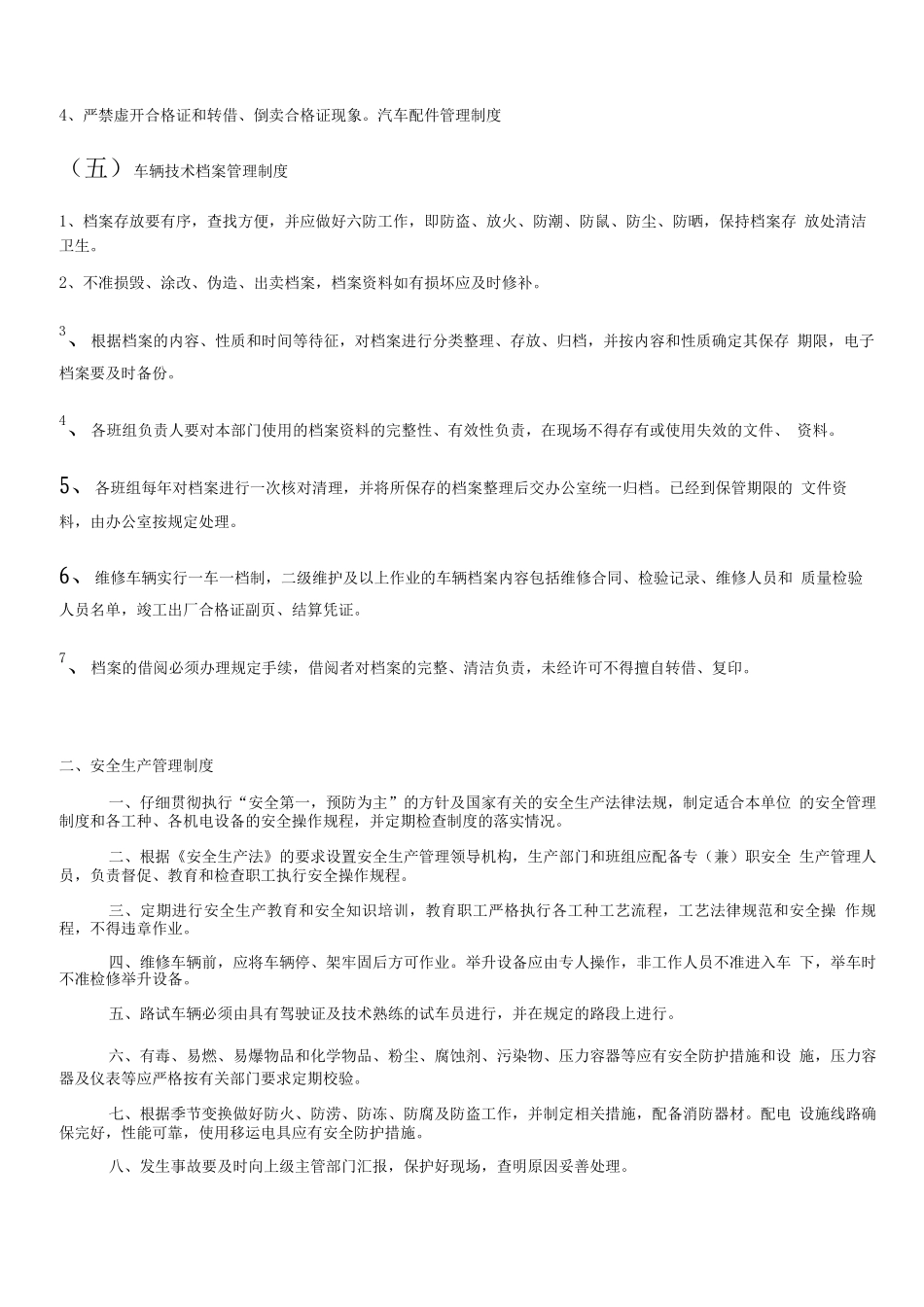 机动车维修设备管理制度草稿_第3页