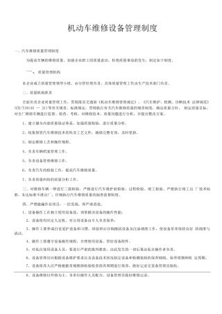 机动车维修设备管理制度草稿