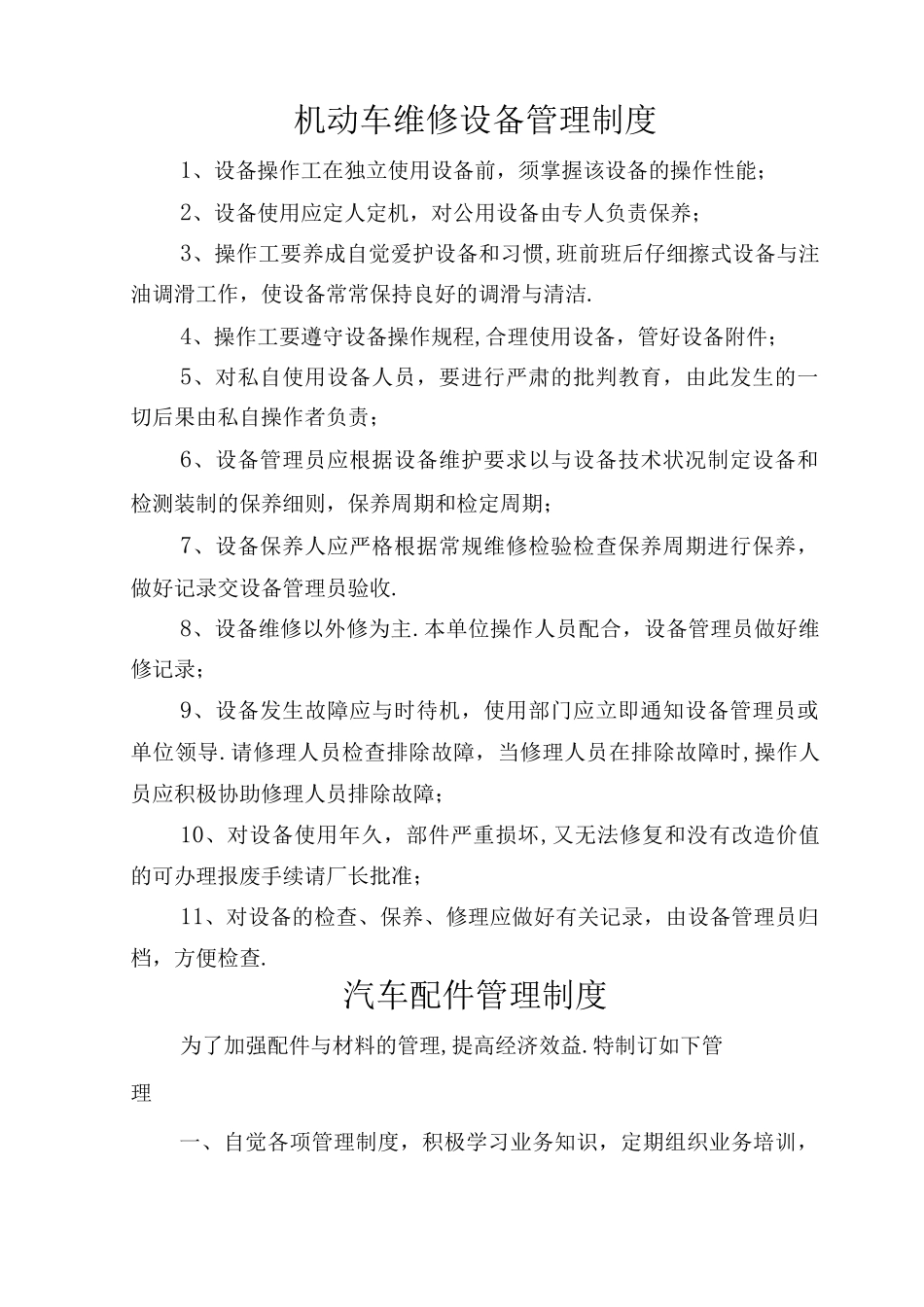 机动车维修设备管理制度_第1页