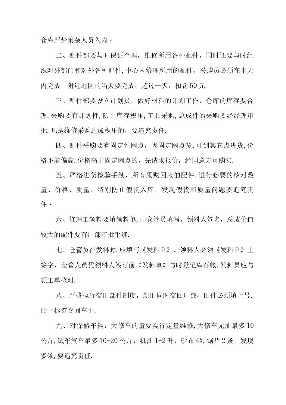 机动车维修设备管理制度_第2页
