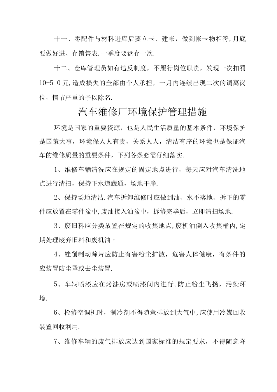 机动车维修设备管理制度_第3页