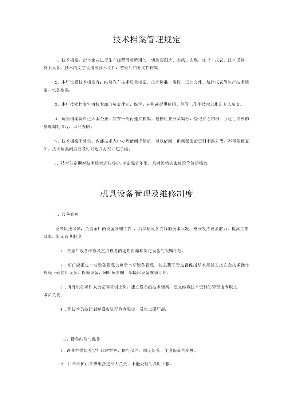 机动车维修管理制度_第2页