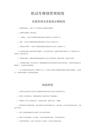 机动车维修管理制度