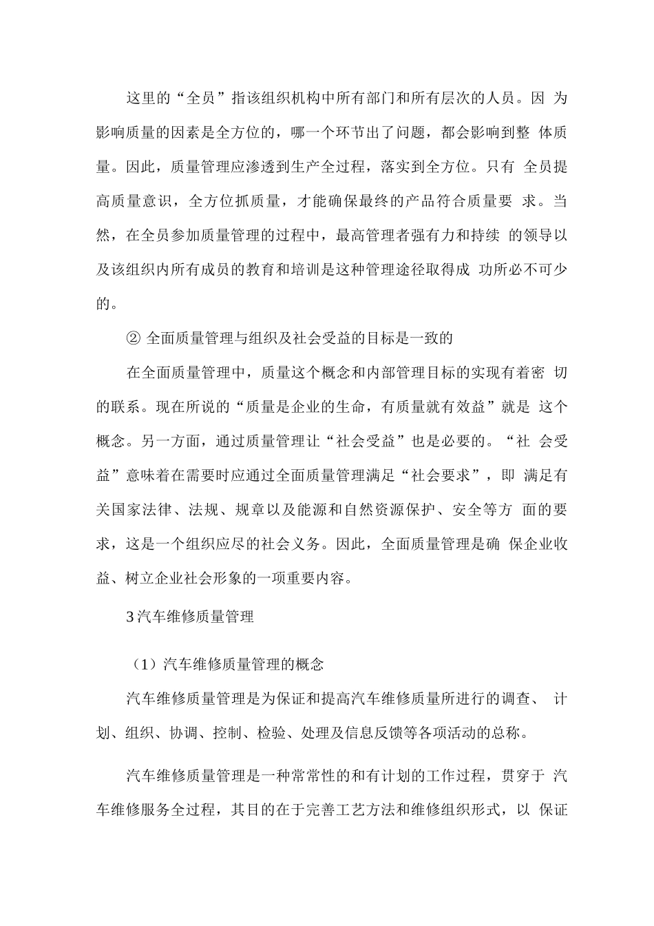 机动车维修质量管理和保证措施_第3页