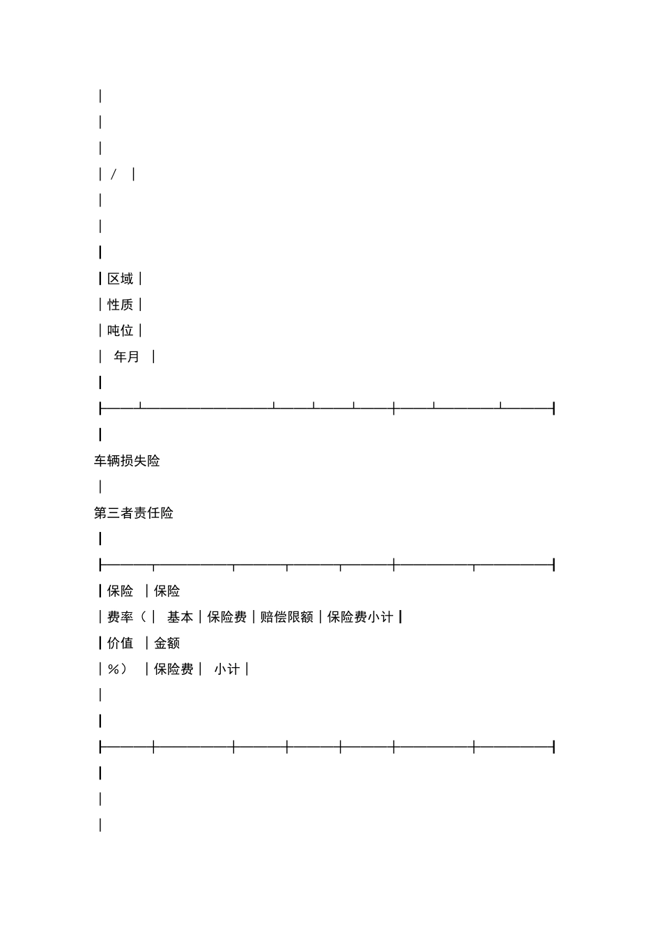 机动车辆保险单_第2页