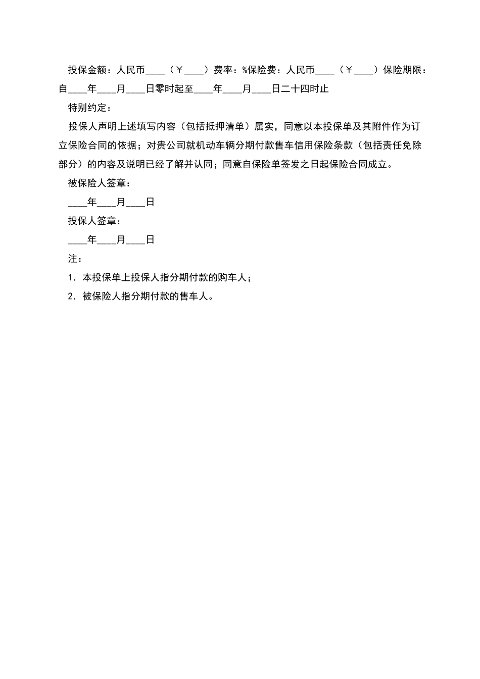 机动车辆分期付款售车信用保险投保单_第2页
