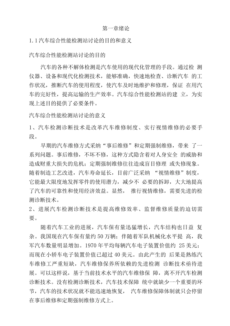 机动车综合性能检测站项目投资立项建议书_第1页