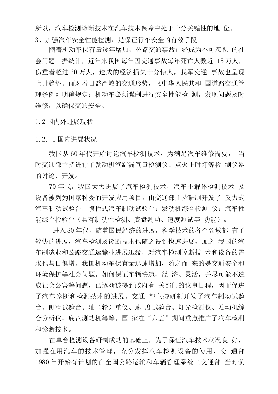 机动车综合性能检测站项目投资立项建议书_第2页
