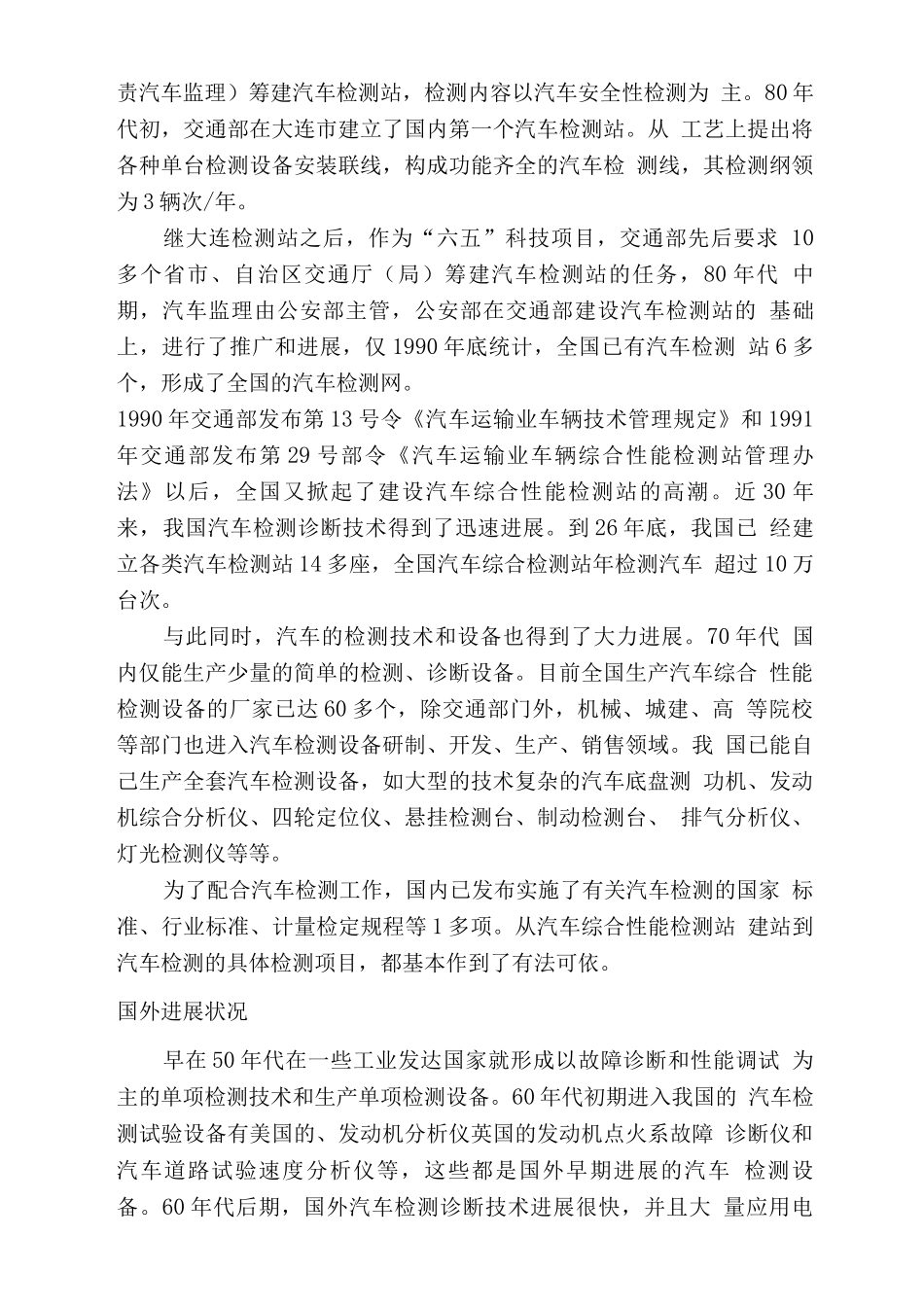 机动车综合性能检测站项目投资立项建议书_第3页