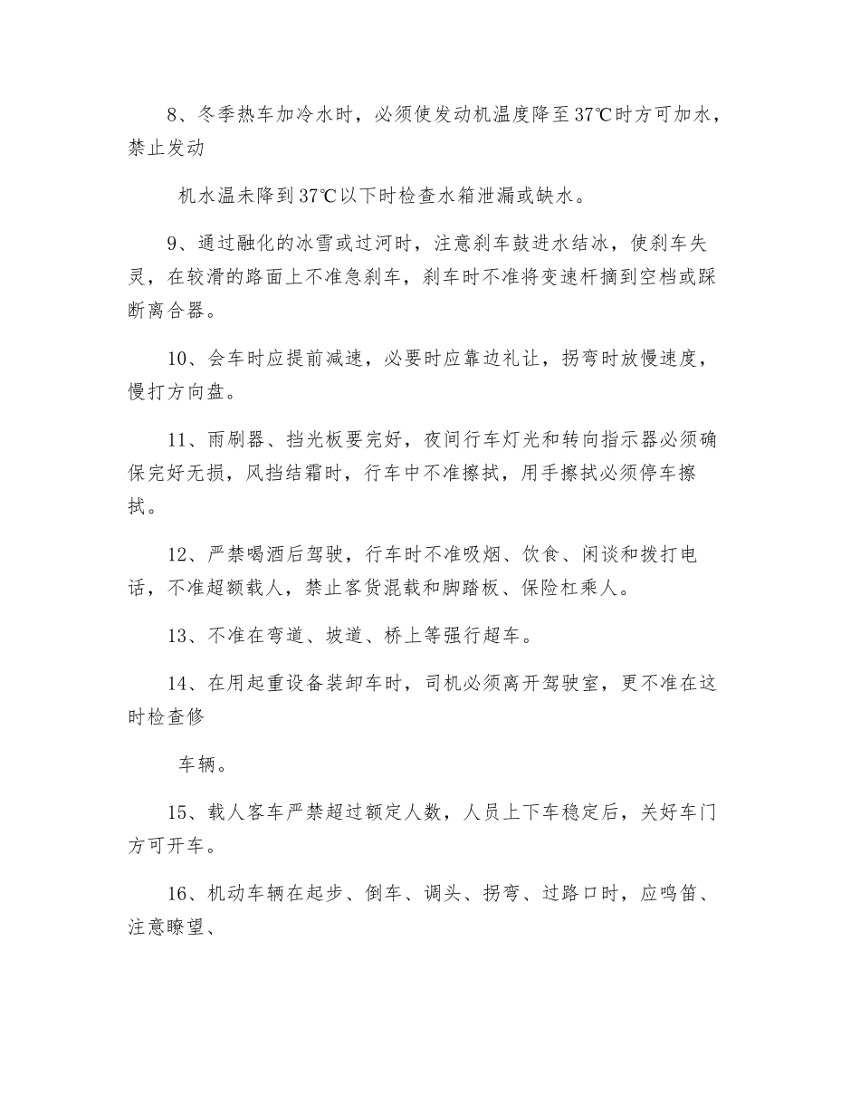 机动车辆司机安全技术操作规程_第2页