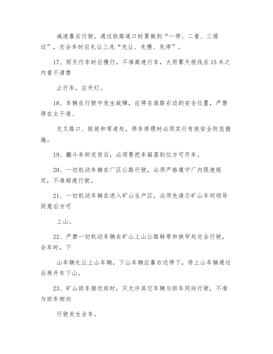 机动车辆司机安全技术操作规程_第3页