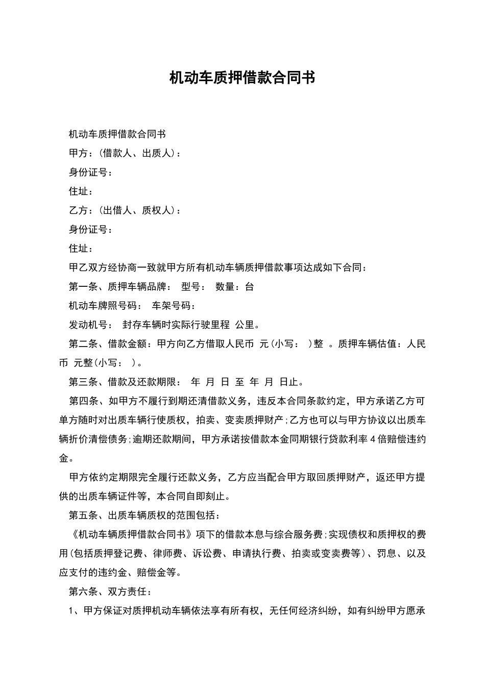 机动车质押借款合同书_第1页