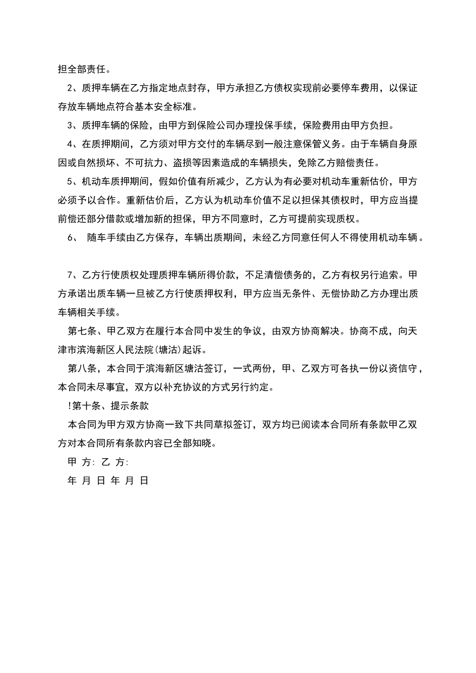 机动车质押借款合同书_第2页