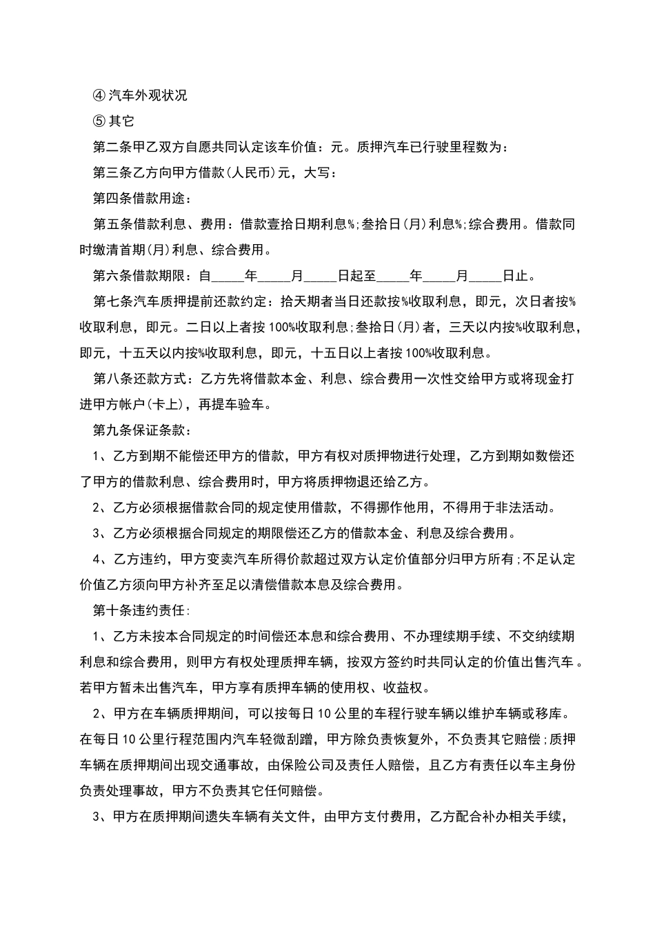 机动车辆抵押借款合同范本_第2页